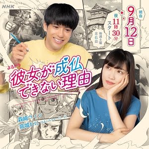 彼女が成仏できない理由 森崎ウィン 高城れに W主演 オリジナル ラブコメ よるドラ Nhk Youtube