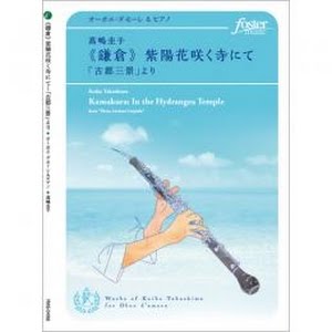 Kamakura In The Hydrangea Temple From Three Ancient Capitals Keiko Takashima Oboe D Amore Solo Youtube