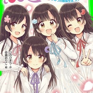 四つ子ぐらし 第５話 四姉妹生活 始まる その１ Youtube