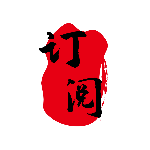 马勇 用全球史观审视何为中国 Youtube