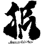 Japanese Folk Metal Nanakorobi Yazake Official Audio Youtube