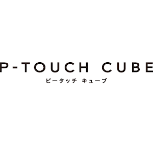 ブラザー公式 ラベルをスマホで作れる P Touch Cube 使い方動画 Youtube ブラザー公式 ラベルをスマホで作れる P Touch Cube 使い方動画 Youtube