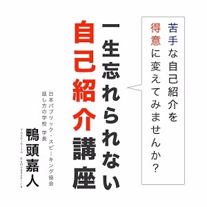 一生忘れられない自己紹介講座 話し方の学校 Youtube 一生忘れられない自己紹介講座 話し方の学校 Youtube
