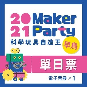 21 Maker Party 科學玩具自造王 給孩子大膽作夢 動手實踐的機會 相信他做得到 親子天下 Youtube 21 Maker Party 科學玩具自造王 給孩子大膽作夢 動手實踐的機會 相信他做得到 親子天下 Youtube