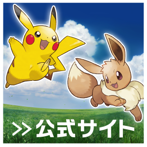 公式 メガシンカとロケット団が登場 ポケットモンスター Let S Go ピカチュウ Let S Go イーブイ 8 9最新情報 Youtube