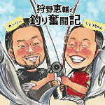 阪神 狩野 バッティング 現役引退3年後の姿お見せします 現役時代のヒッティングマーチに乗せてご堪能ください しょうちゃんにgファン疑惑が浮上 沖縄 宮古島編 狩野恵輔の釣り奮闘記 Vol 30 Youtube