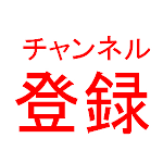 明日 へ つなぐ もの