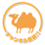 初回 はじめまして らくだ不動産について Youtube