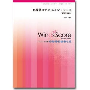 Wseb 14 013 名探偵コナン メイン テーマ 金管5重奏 Youtube Wseb 14 013 名探偵コナン メイン テーマ 金管5重奏 Youtube