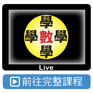 2 三角形的外接圓與外心角度 基本觀念 國三上3 2 Live數學學習網 Www Liveism Com 名師葛倫 Youtube 2 三角形的外接圓與外心角度 基本觀念 國三上3 2 Live數學學習網 Www Liveism Com 名師葛倫 Youtube