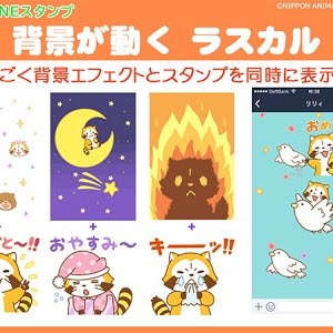 新作lineスタンプ 背景が動く ラスカル Youtube