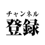 水戸黄門 徳川光圀 名言14選 Youtube