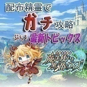 黒猫のウィズ 黒ウィズダンジョン 179層 配布精霊のみで攻略 Youtube 黒猫のウィズ 黒ウィズダンジョン 179層 配布精霊のみで攻略 Youtube