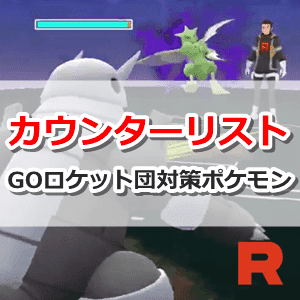 ポケモンgo 悪の組織に立ち向かえ8 のタスクとリワード 対策ポケモンでサカキのシャドウホウオウを救出 Youtube