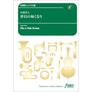 夢幻の如くなり ゆめまぼろしのごとくなり 広瀬勇人 Like A Vain Dream Hayato Hirose Youtube 夢幻の如くなり ゆめまぼろしのごとくなり 広瀬勇人 Like A Vain Dream Hayato Hirose Youtube