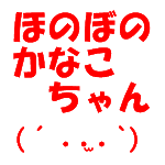 平沼日菜子 顔文字リアル再現 かなこ Youtube
