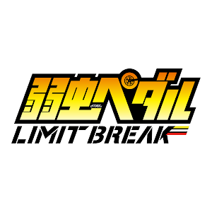 Tvアニメ第5期 弱虫ペダル Limit Break Pv第1弾 Youtube