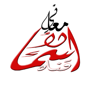 معنى اسم صابر وصفات حامل هذا الاسم Saber Youtube