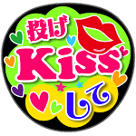 手作り応援うちわの作り方 切り文字シールの貼り方3 ふちどり有り3層 Youtube