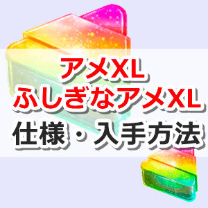 ポケモンgo アメxl ふしぎなアメxlの入手方法や使い方 最大化のコツ 最大pl50まで強化可能 Youtube ポケモンgo アメxl ふしぎなアメxlの入手方法や使い方 最大化のコツ 最大pl50まで強化可能 Youtube