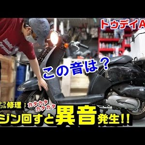 トゥデイAF61】症状別:異音発生!|原因推測と修理対策 - YouTube