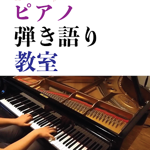 ピアノ伴奏にベースラインを加える方法 Youtube ピアノ伴奏にベースラインを加える方法 Youtube