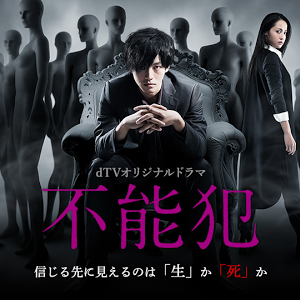 公式 愚かだね 人間は 松坂桃李主演 ドラマ 不能犯 第2話 ダイジェスト Youtube 公式 愚かだね 人間は 松坂桃李主演 ドラマ 不能犯 第2話 ダイジェスト Youtube