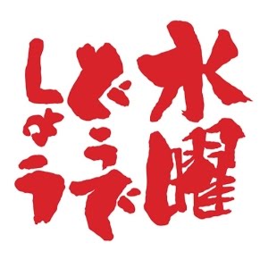 水曜どうでしょう 新作 Youtube 水曜どうでしょう 新作 Youtube