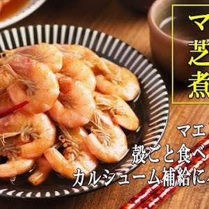 マエビの煮付け 殻ごと食べられる煮付けの作り方 カルシューム補給にバッチリ Youtube マエビの煮付け 殻ごと食べられる煮付けの作り方 カルシューム補給にバッチリ Youtube