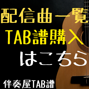 伴奏屋tab譜 桃色片想い 松浦亜弥 ギター カバー タブ譜あり Youtube
