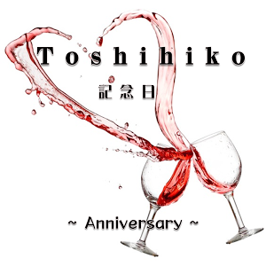 記念日ソング 大切な人へ贈る歌 Toshihiko 記念日 Anniversary 歌詞入り Youtube 記念日ソング 大切な人へ贈る歌 Toshihiko 記念日 Anniversary 歌詞入り Youtube