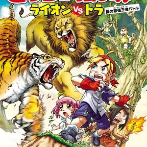 漫画 最強 凶暴 肉食動物が戦ったら どっちが強い バトル Youtube