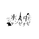 高音質カラオケ 東京サマーセッション Honeyworks 生演奏 Off Vocal Youtube 高音質カラオケ 東京サマーセッション Honeyworks 生演奏 Off Vocal Youtube