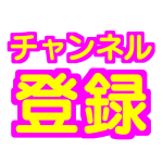 透かし画像素材をフリー提供します チャンネル登録者増加の必須設定 ブランディング透かしの入れ方 Youtube