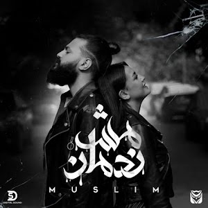مسلم