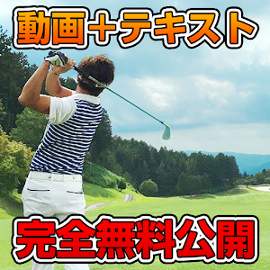 ゴルフの基本 テークバックはどこから始動させるのか Youtube