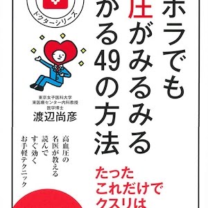 公式 ミスター血圧 渡辺尚彦先生 血圧を下げる最強の方法 渡辺式 合谷 ご うこく 指圧のススメ 指の股を押すだけでみるみる血圧が下がってリラックス Youtube 公式 ミスター血圧 渡辺尚彦先生 血圧を下げる最強の方法 渡辺式 合谷 ご うこく 指圧のススメ 指の股を押すだけでみるみる血圧が下がってリラックス Youtube