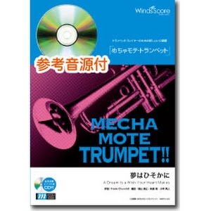 Wmp 14 003 夢はひそかに トランペット ソロ Youtube