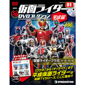 隔週刊 仮面ライダーdvdコレクション 平成編 デアゴスティーニ Tvcm30秒 Youtube