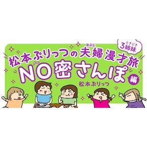 松本ぷりっつの夫婦漫才旅vlog 調布 三鷹 Youtube 松本ぷりっつの夫婦漫才旅vlog 調布 三鷹 Youtube