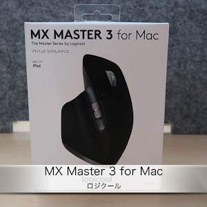 ロジクールのフラグシップマウスのmac版 Mx Master 3 For Mac 紹介 Youtube