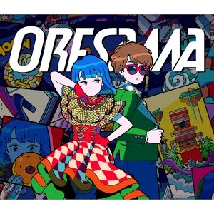 Oresama 銀河 Mv 公式 Youtube