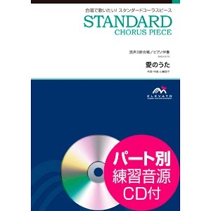 Emg3 0176 愛のうた 混声3部合唱 Youtube Emg3 0176 愛のうた 混声3部合唱 Youtube