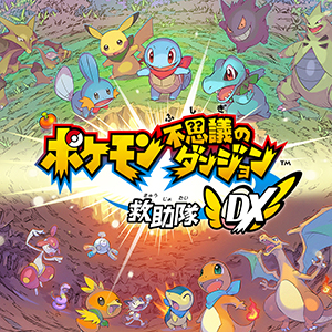 公式 ポケモン不思議のダンジョン 救助隊dx 特別映像 発売決定 篇 Youtube