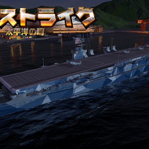 1 艦スト 戦艦ストライクをプレイ スマホアクション Youtube