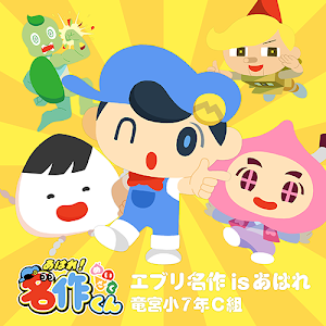 名作くんがゆく 収録現場に突撃 あはれ 名作くん Youtube 名作くんがゆく 収録現場に突撃 あはれ 名作くん Youtube