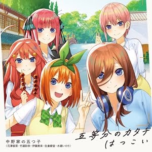 五等分のカタチ Music Video Full Size 歌 中野家の五つ子 Youtube