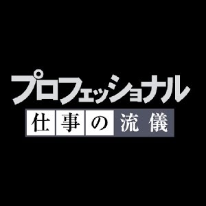 プロフェッショナル 青果店主 杉本晃章 新キャベツのもみ漬け プロのおうちごはん みんなで乗り越えよう 新型コロナウイルス Nhk Youtube