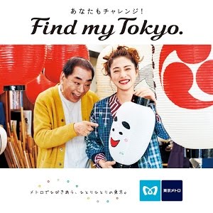 東京メトロ スペシャルムービー Find My Tokyo Challenge562 オリジナル提灯を作ろう 篇 Youtube