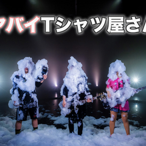 3rd Live Blu Ray Dvd ヤバイtシャツ屋さん Tank Top Of The Dvd トレーラー Youtube 3rd Live Blu Ray Dvd ヤバイtシャツ屋さん Tank Top Of The Dvd トレーラー Youtube